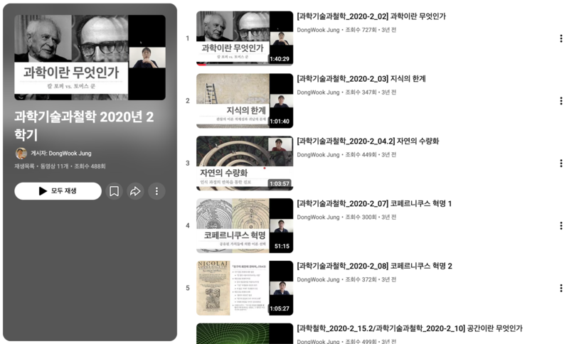 파일:과학기술과철학 2020-2 유튜브 섬네일.png