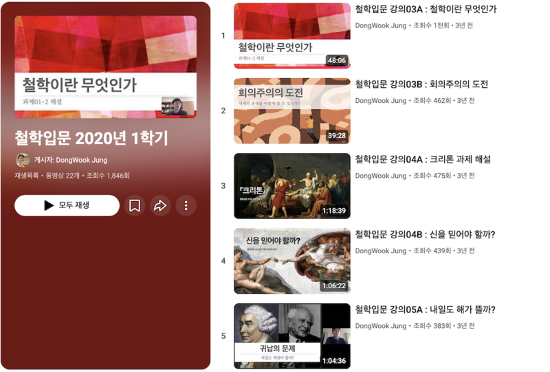 파일:철학입문 2020-1 유튜브.png