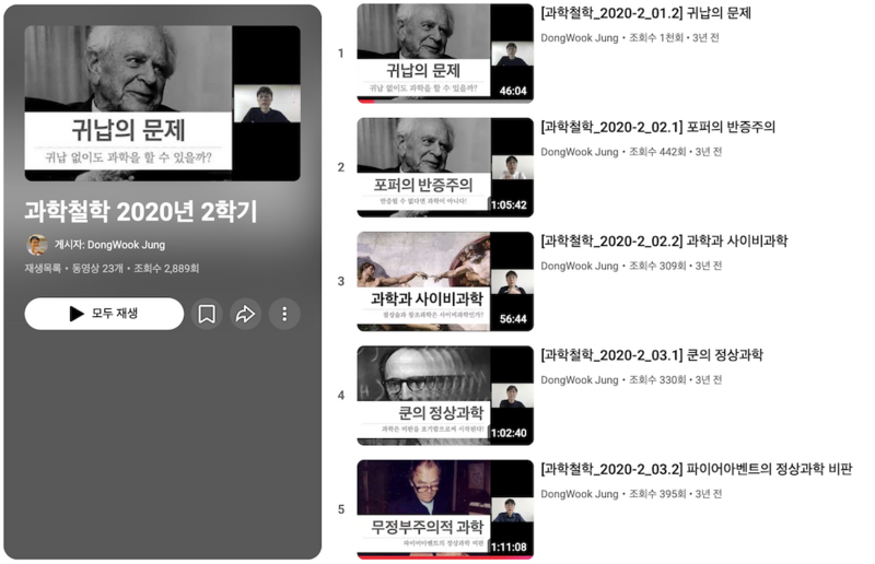 파일:과학철학 2020-2 유튜브.png